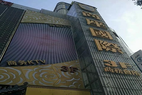 开封尚座KTV消费价格